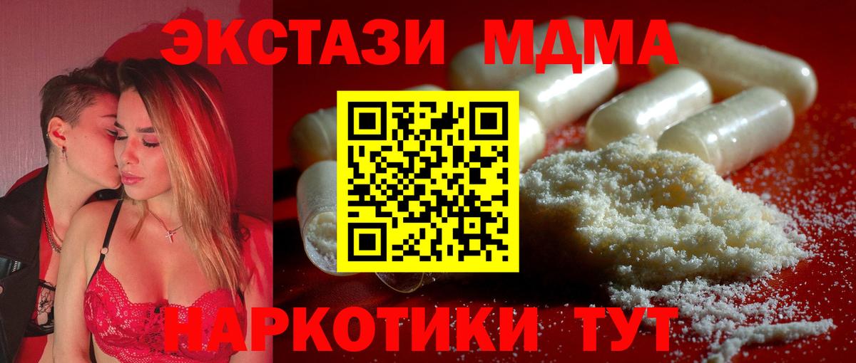 МДМА кристаллы  Вход с VPN  MDMA кристаллы  Карпинск 
